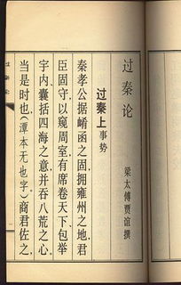 过秦论原文，过秦论(上)翻译