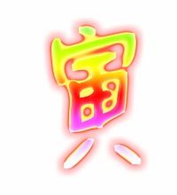 宜的形近字有哪些?