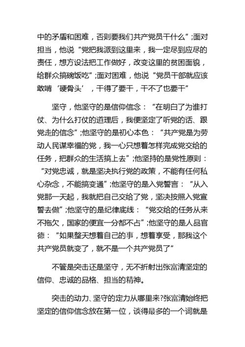 张富清的英雄事迹给你了哪些启示,政治试题?