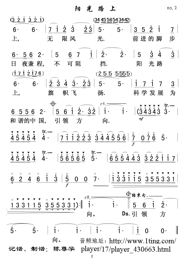 阳光路上简谱歌谱，歌曲阳光路上简谱