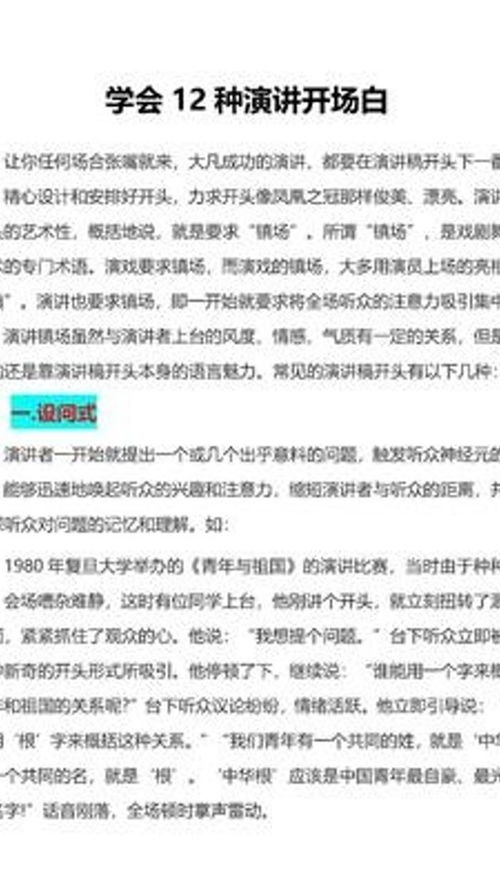 保险演讲开场白台词大全，国庆演讲开场白台词大全