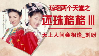 天上人间会相逢