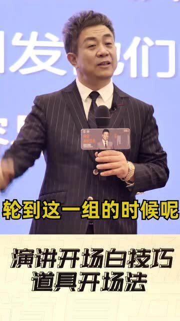 演讲开场的白台词