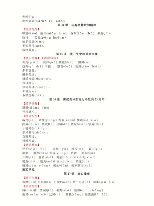 八年级下册语文生字词，八年级下册语文字词拼音解释人教版