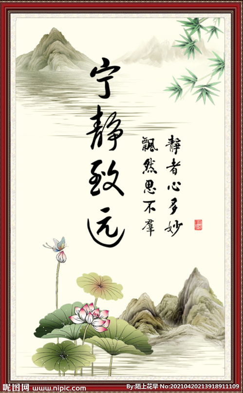 宁静致远是什么意思?