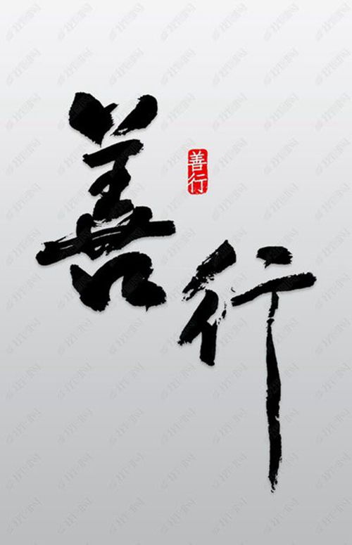 诸恶莫作,众善奉行。出自何处?