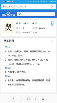 契怎么读组词，契诃夫怎么读