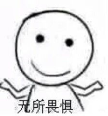 无所畏惧的意思和造句，无所畏惧的意思 星球