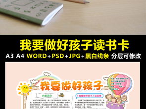 我要做个好孩子读后感100字左右，我要做个好孩子读后感30字