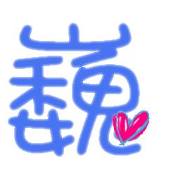 弦的拼音，巍的拼音和词语部首