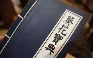 辟邪剑谱是葵花宝典吗?