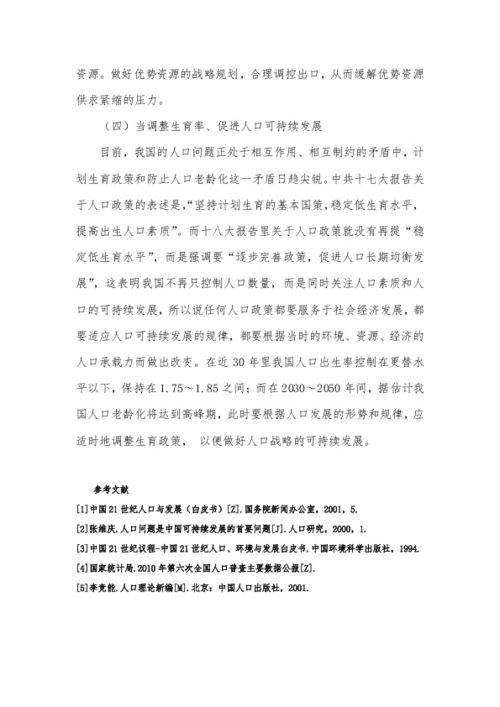 形势与政策课程结业论文2000字