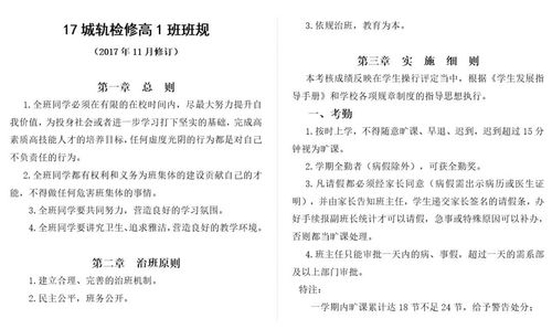 班规大全100条，班规大全 四年级