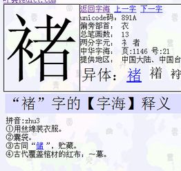 记者的者字拼音