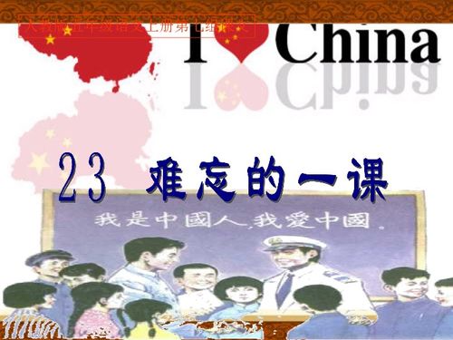 难忘的一节课500字