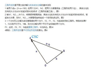 三角形法则减法，三角形法则是什么意思