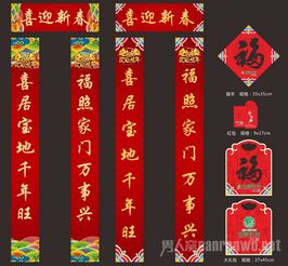 有关过年的对联