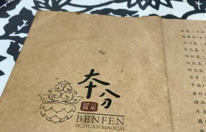 本分和情分的意思，本分图片