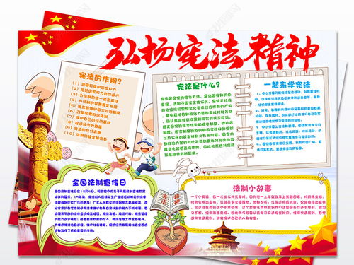 关于法制的主题的手抄报 法制的手抄报