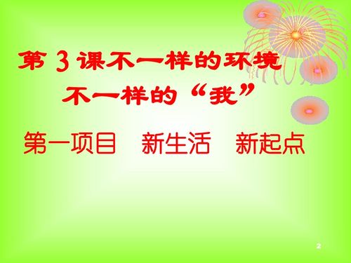 新学期新起点主题班会，新学期新起点新目标