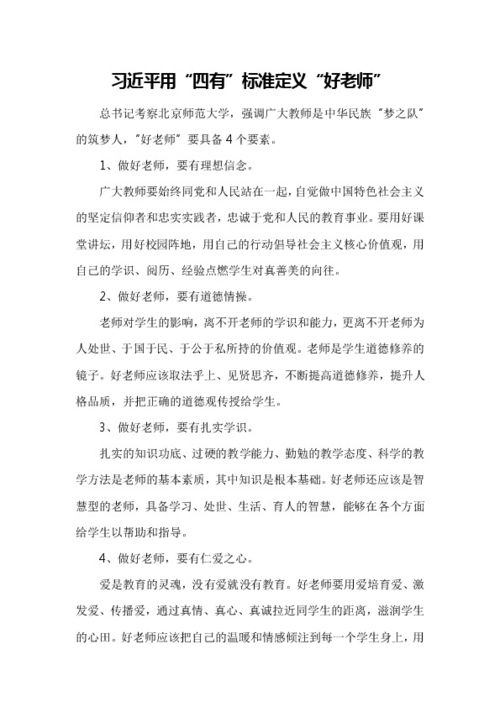 四有教师标准心得体会，四有教师标准的内容是什么