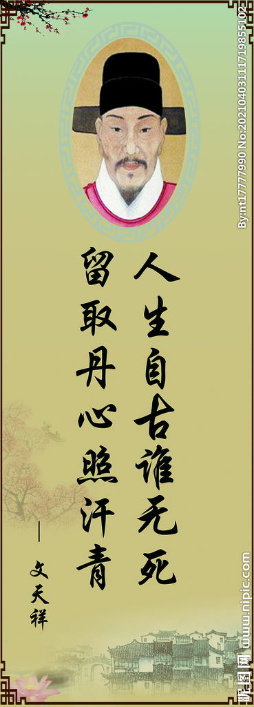 名人评价文天祥的名言，文天祥的名言名句有哪些