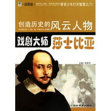 莎士比亚戏剧故事读后感