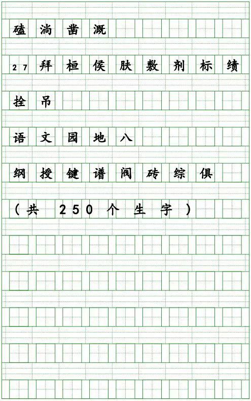 四年级上册生字表全部并组词，四年级上册生字表完整版