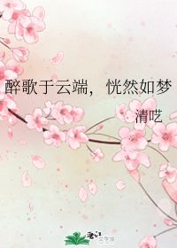 醉歌行，醉歌离人什么意思