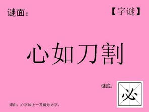 真心相爱心连心打一字