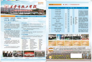 西安技校招生信息，西安技校招生集中