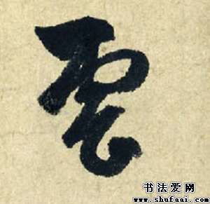 云的笔顺笔顺是