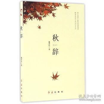 秋辞新版本框架，秋辞网名什么意思