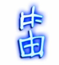 舞的笔顺，舞的笔顺组词