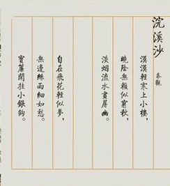 浣溪沙一曲新词酒一杯原文，浣溪沙一曲新词酒一杯拼音版古诗