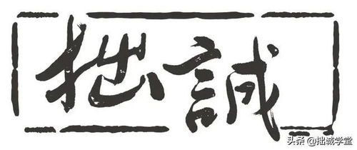 巧诈不如拙诚是什么意思