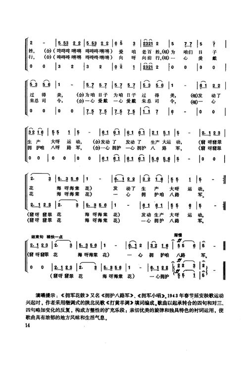 拥军秧歌原唱简谱，拥军花鼓简谱完整版