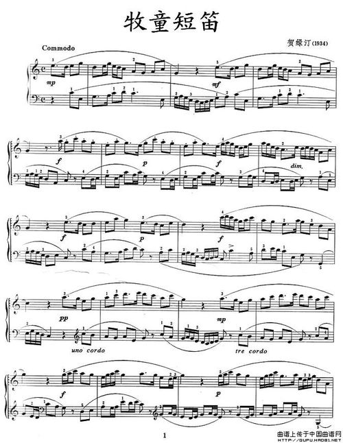贺绿汀牧童短笛钢琴谱，牧童短笛钢琴谱带指法完整