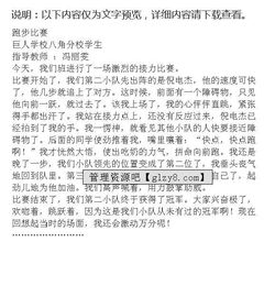 跑步比赛作文500字，跑步比赛作文200字
