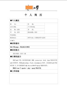 信息与计算科学简历就业方向，信息与计算科学求职