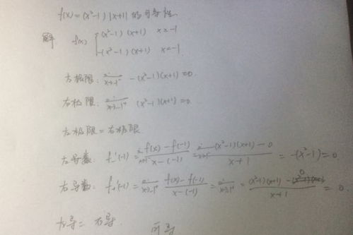 函数在某处可导的条件是什么呢?