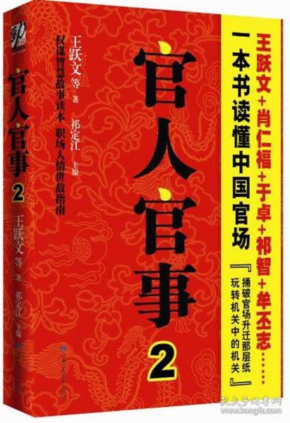 官事官办的意思是什么