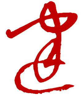 建字笔画顺序改变，健字笔画顺序