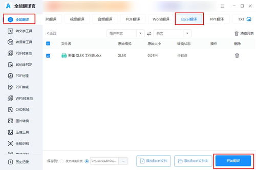 Excel有翻译功能吗?如何使用?