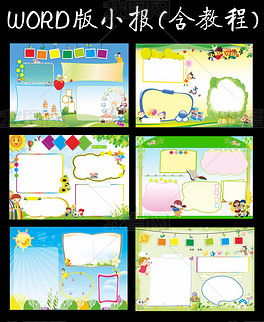 电子小报是什么，电子小报背景图片