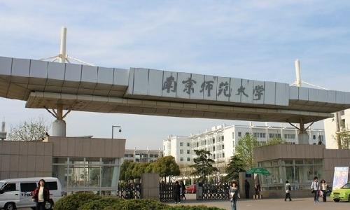 南京师范大学研究生院专业目录，南京师范大学研究生院推免名单