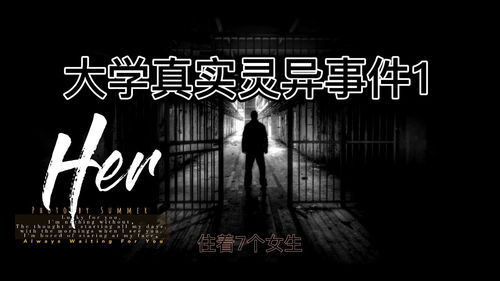 北京大学灵异事件，鲁东大学灵异事件