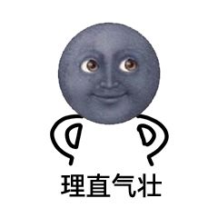 更的部首，理直气壮的直是什么意思呢