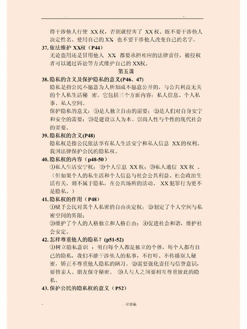 八年级下册政治知识点总结思维导图，八年级下册政治知识点总结部编版