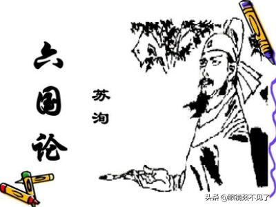 六国论原文及翻译及注释